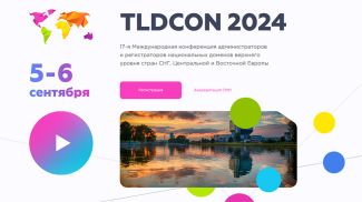 图源：tldcon.ru