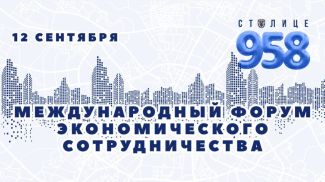 图源：明斯克市执委会