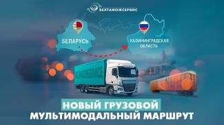 图源：共和国单一制企业“白俄罗斯关税服务”